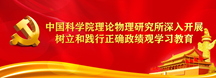 树立和践行正确政绩观学习教育